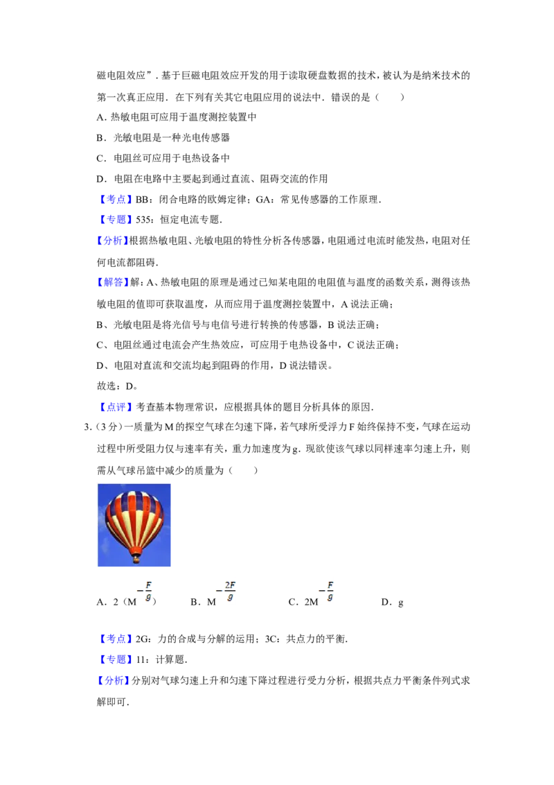 《2008年江苏省高考物理试卷解析版_高考一二三轮复习_物理_2026年-物理高考专项复习_2008年-2025年物理高考真题_2008-2020年高考_地方卷_江苏高考物理07-20_A4word版》第2页预览
