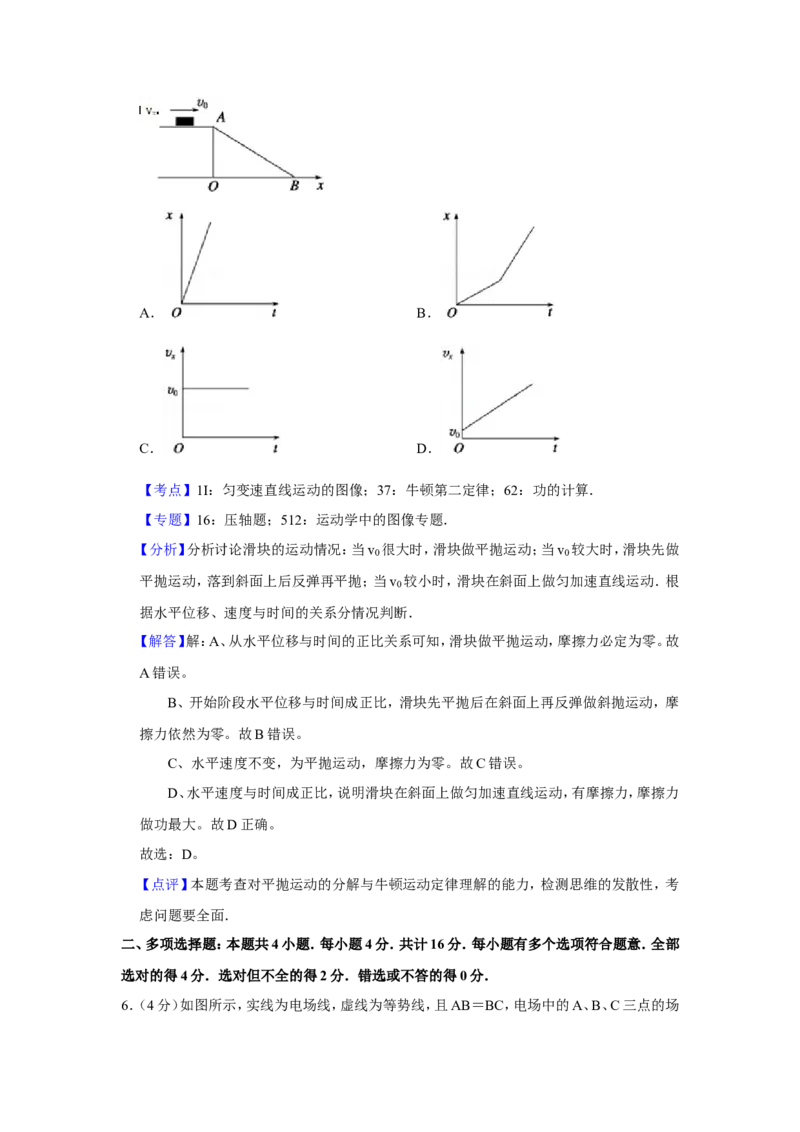 《2008年江苏省高考物理试卷解析版_高考一二三轮复习_物理_2026年-物理高考专项复习_2008年-2025年物理高考真题_2008-2020年高考_地方卷_江苏高考物理07-20_A4word版》第4页预览