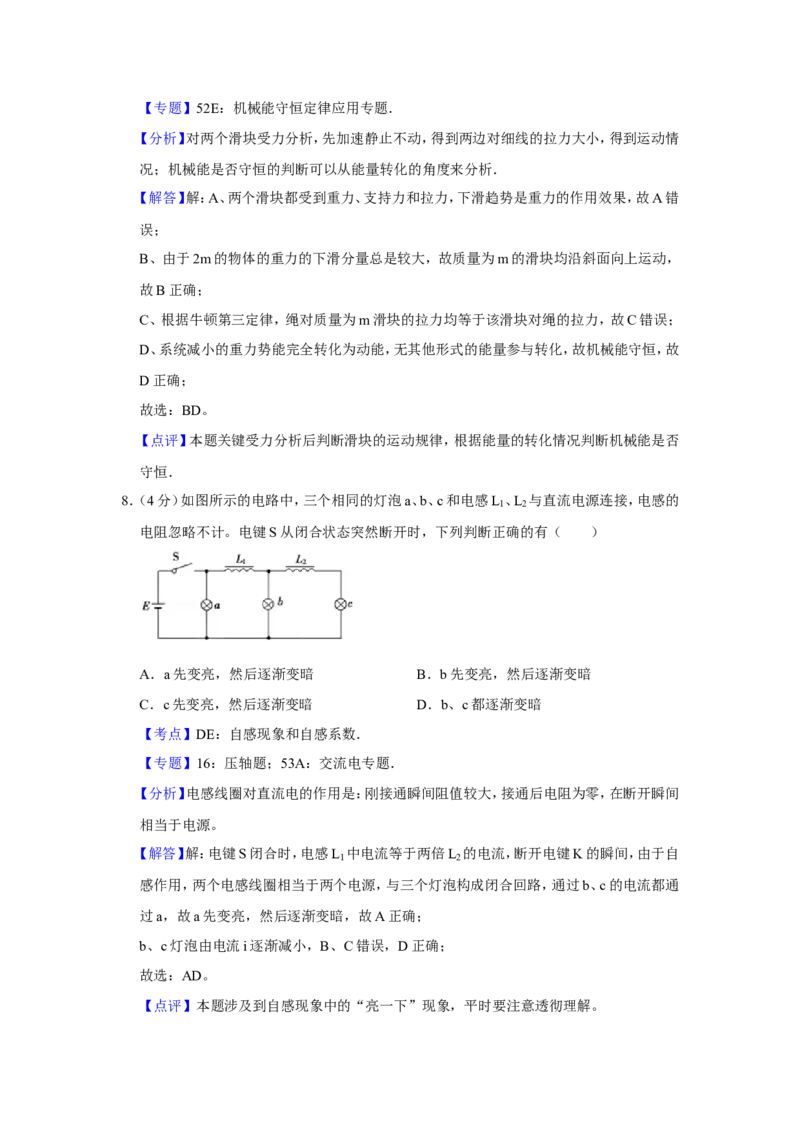《2008年江苏省高考物理试卷解析版_高考一二三轮复习_物理_2026年-物理高考专项复习_2008年-2025年物理高考真题_2008-2020年高考_地方卷_江苏高考物理07-20_A4word版》第6页预览