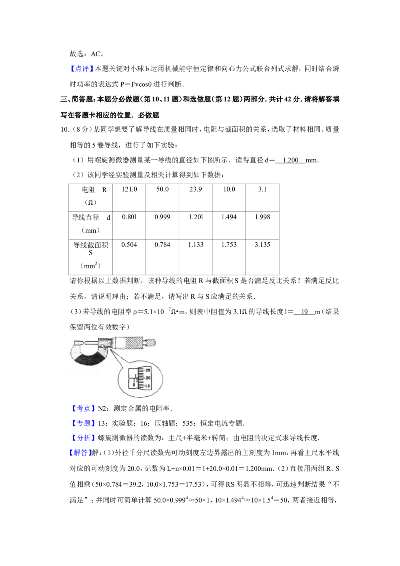 《2008年江苏省高考物理试卷解析版_高考一二三轮复习_物理_2026年-物理高考专项复习_2008年-2025年物理高考真题_2008-2020年高考_地方卷_江苏高考物理07-20_A4word版》第8页预览