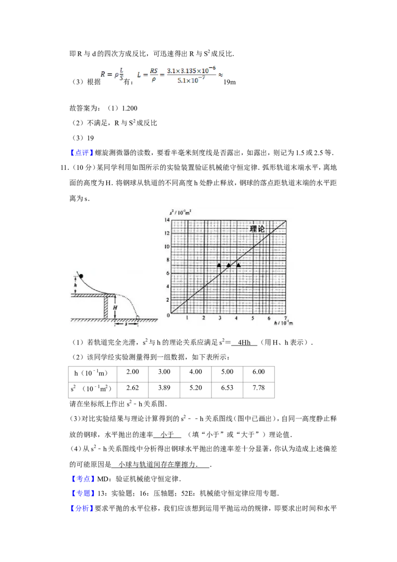 《2008年江苏省高考物理试卷解析版_高考一二三轮复习_物理_2026年-物理高考专项复习_2008年-2025年物理高考真题_2008-2020年高考_地方卷_江苏高考物理07-20_A4word版》第9页预览