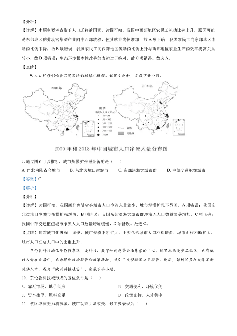 《2021年天津市高考地理试卷解析版(1)_地理_2027年高考地理专项复习_2008年-2026年地理高考真题-G427_2008-2020年高考_地方卷_天津高考地理08-21_A4word版》第6页预览