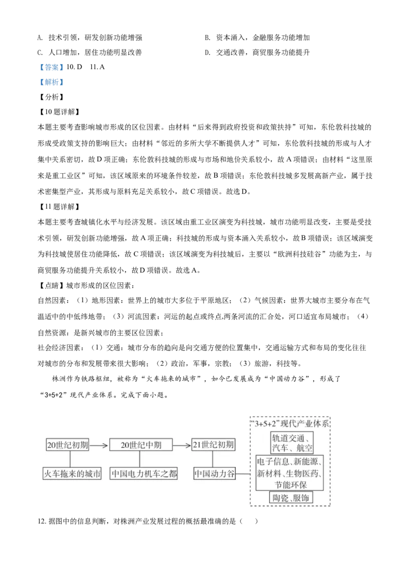 《2021年天津市高考地理试卷解析版(1)_地理_2027年高考地理专项复习_2008年-2026年地理高考真题-G427_2008-2020年高考_地方卷_天津高考地理08-21_A4word版》第7页预览