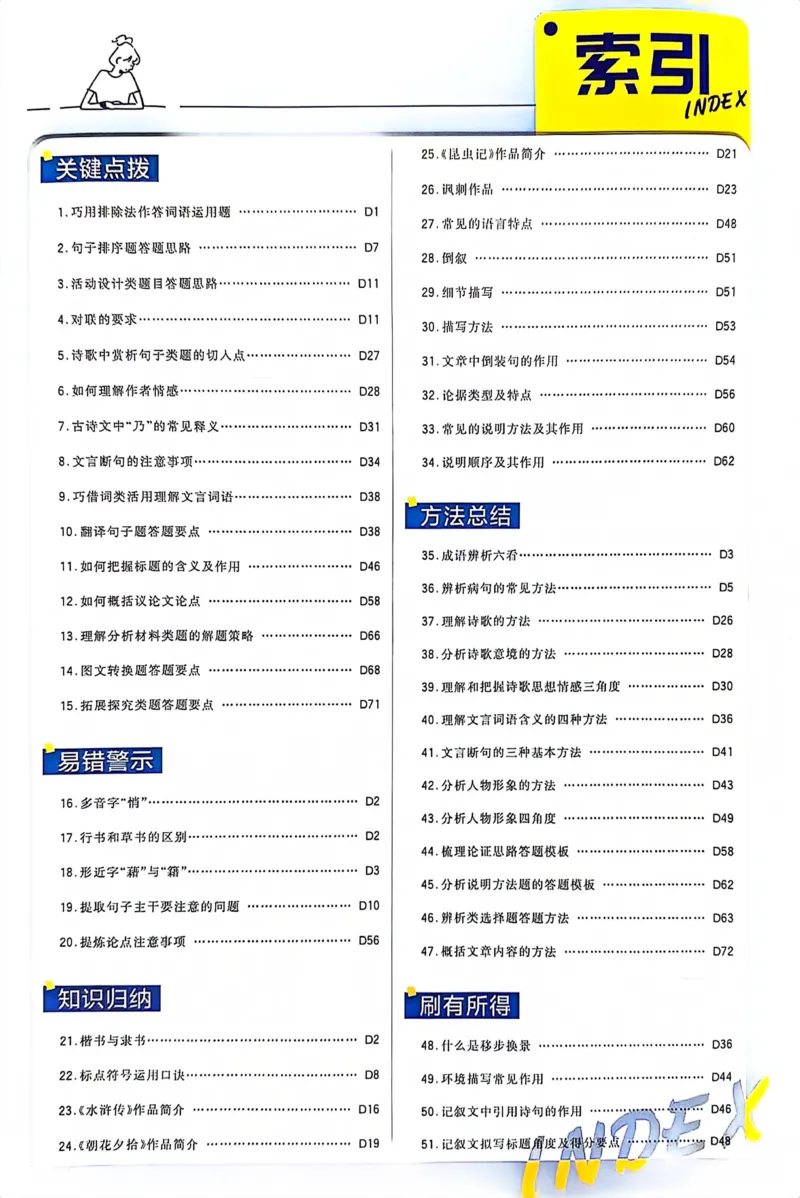 《语文答案及解析_2、2025初中必刷题合集_初中必刷题23+24+25上册_24初中必刷题上册+下册全_可信网络等多个文件_历年必刷题和24上册_2024版_中考总复习必刷题合订本_中考必刷题语文》第2页预览