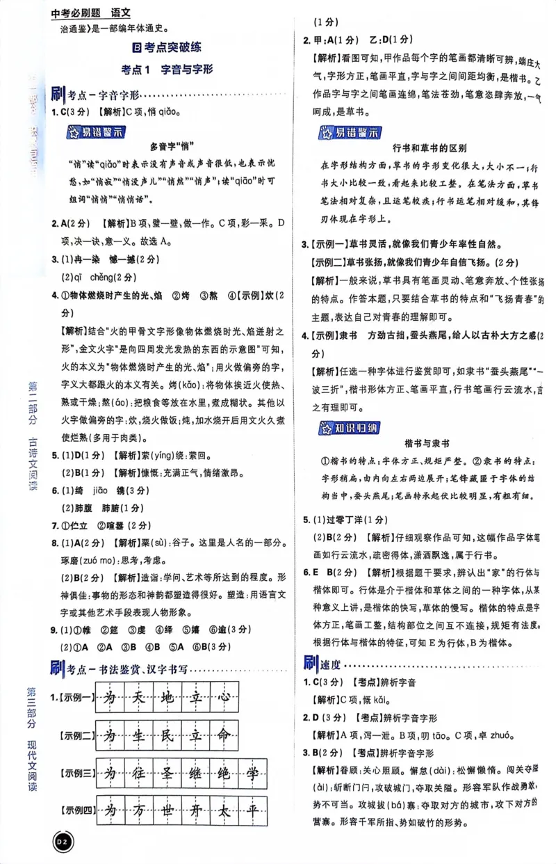 《语文答案及解析_2、2025初中必刷题合集_初中必刷题23+24+25上册_24初中必刷题上册+下册全_可信网络等多个文件_历年必刷题和24上册_2024版_中考总复习必刷题合订本_中考必刷题语文》第4页预览