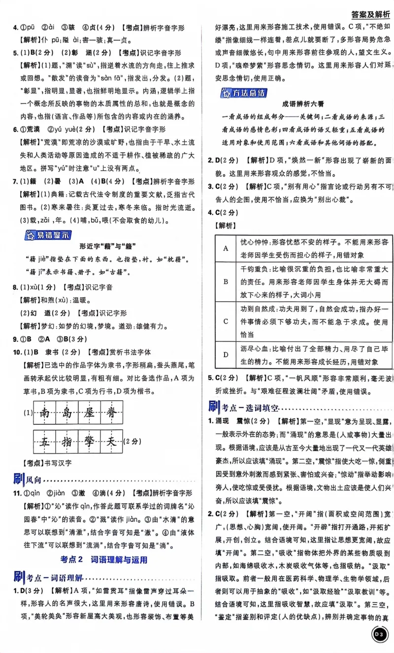 《语文答案及解析_2、2025初中必刷题合集_初中必刷题23+24+25上册_24初中必刷题上册+下册全_可信网络等多个文件_历年必刷题和24上册_2024版_中考总复习必刷题合订本_中考必刷题语文》第5页预览