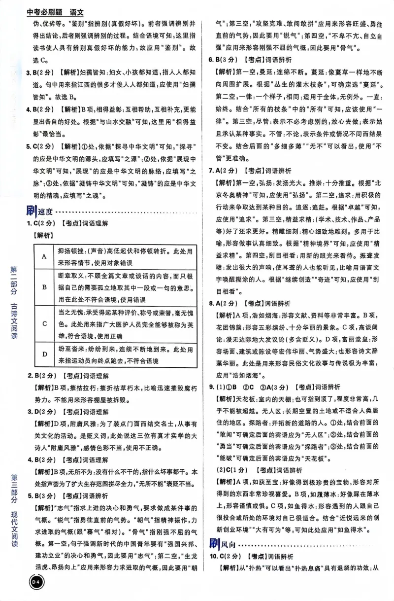 《语文答案及解析_2、2025初中必刷题合集_初中必刷题23+24+25上册_24初中必刷题上册+下册全_可信网络等多个文件_历年必刷题和24上册_2024版_中考总复习必刷题合订本_中考必刷题语文》第6页预览