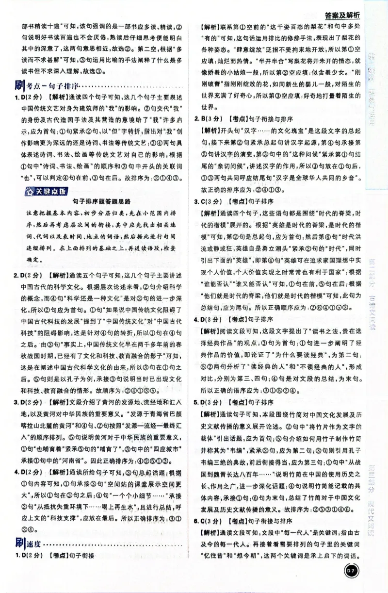 《语文答案及解析_2、2025初中必刷题合集_初中必刷题23+24+25上册_24初中必刷题上册+下册全_可信网络等多个文件_历年必刷题和24上册_2024版_中考总复习必刷题合订本_中考必刷题语文》第9页预览