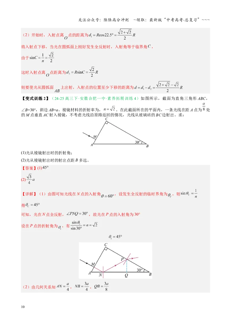 《第46讲光学（复习讲义）（安徽专用）（教师版）_04-物理-高考总复习_一轮复习_2026年-物理高考一轮复习_2026年高考物理一轮课件+讲义+练习（安徽专用）-G326》第10页预览