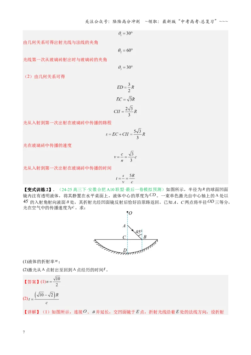 《第46讲光学（复习讲义）（安徽专用）（教师版）_04-物理-高考总复习_一轮复习_2026年-物理高考一轮复习_2026年高考物理一轮课件+讲义+练习（安徽专用）-G326》第7页预览