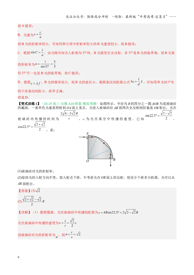 《第46讲光学（复习讲义）（安徽专用）（教师版）_04-物理-高考总复习_一轮复习_2026年-物理高考一轮复习_2026年高考物理一轮课件+讲义+练习（安徽专用）-G326》第9页预览