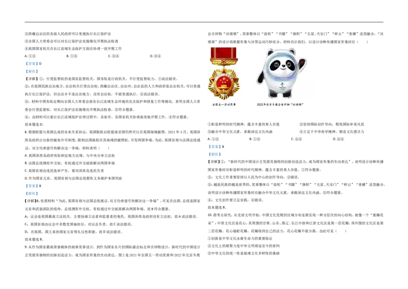 《2021年高考真题政治(山东卷)（含解析版）(1)_zheng治_2027年高考政治专项复习_2008年-2026年政治高考真题-G427_2008-2020年高考_地方卷_山东高考政治08-21_山东高考政治_A3版》第3页预览