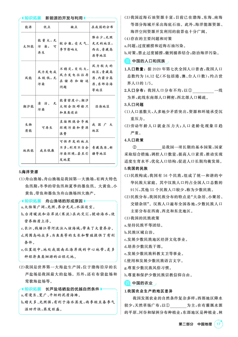 《1_第二部分　中国地理_2026版教学资源包_202653高考总复习A版_山东版_2026版.山东版.选考总复习.地理.5·3A版_区域地理_2_PDF教参电子书》第5页预览