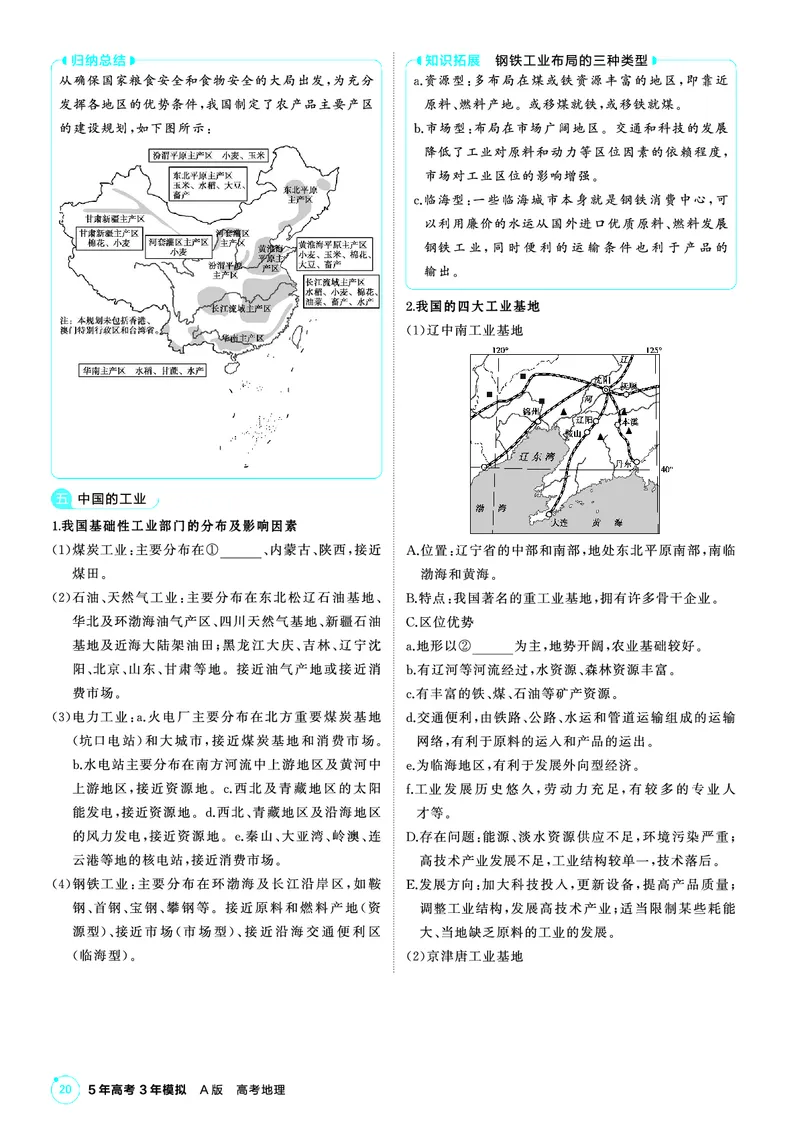 《1_第二部分　中国地理_2026版教学资源包_202653高考总复习A版_山东版_2026版.山东版.选考总复习.地理.5·3A版_区域地理_2_PDF教参电子书》第8页预览