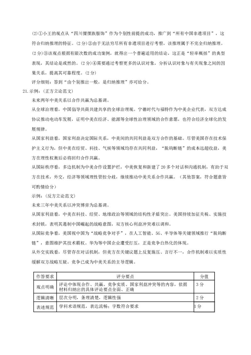 《政治一模保分卷（江西专用）（参考答案）_zheng治_2026年-政治高考专项复习_2026年高考第一二三次模拟考试政治-G181_高考政治第一次模拟卷23套_2026版》第2页预览