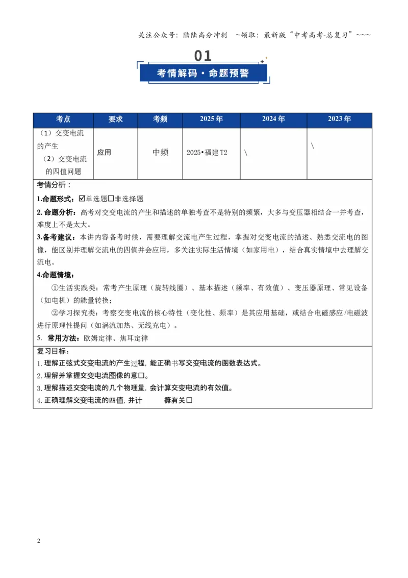 《第41讲交变电流的产生和描述（复习讲义）（福建专用）（学生版）_04-物理-高考总复习_一轮复习_2026年-物理高考一轮复习_2026年高考物理一轮课件+讲义+练习（福建专用）-G328》第2页预览