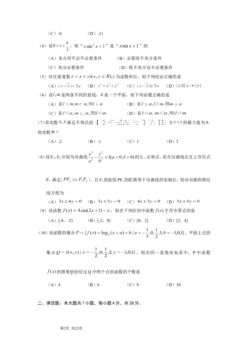《2010年浙江高考数学(理科)试卷(含答案)_高考一二三轮复习_数学_2027年高考数学专项复习更新中_2008年-2026年数学高考真题-G427_2008-2020年高考_2008-2020年_地方卷_地方卷高考理科数学》第2页预览