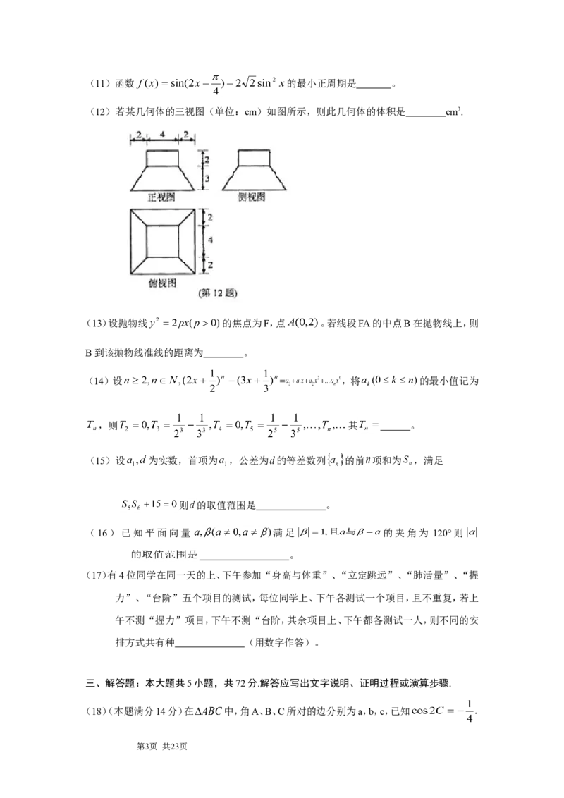 《2010年浙江高考数学(理科)试卷(含答案)_高考一二三轮复习_数学_2027年高考数学专项复习更新中_2008年-2026年数学高考真题-G427_2008-2020年高考_2008-2020年_地方卷_地方卷高考理科数学》第3页预览