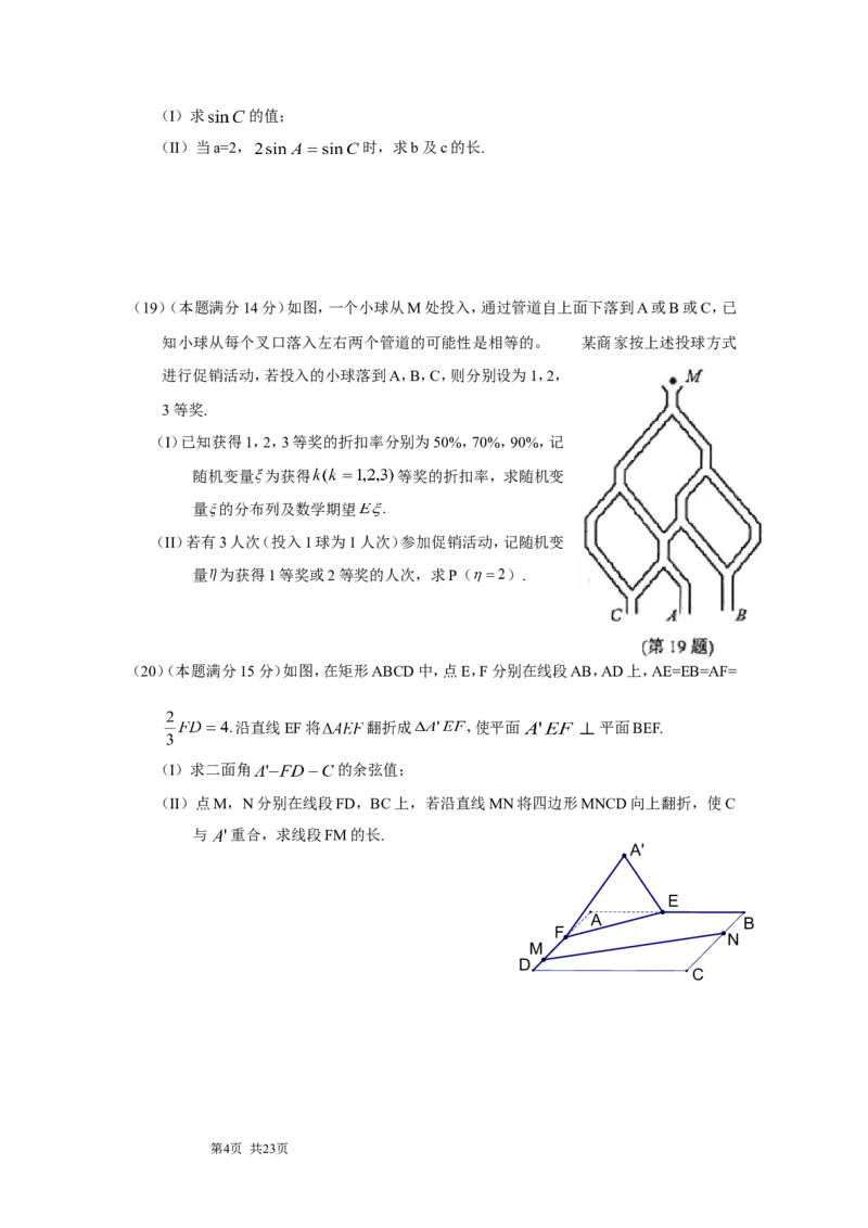 《2010年浙江高考数学(理科)试卷(含答案)_高考一二三轮复习_数学_2027年高考数学专项复习更新中_2008年-2026年数学高考真题-G427_2008-2020年高考_2008-2020年_地方卷_地方卷高考理科数学》第4页预览