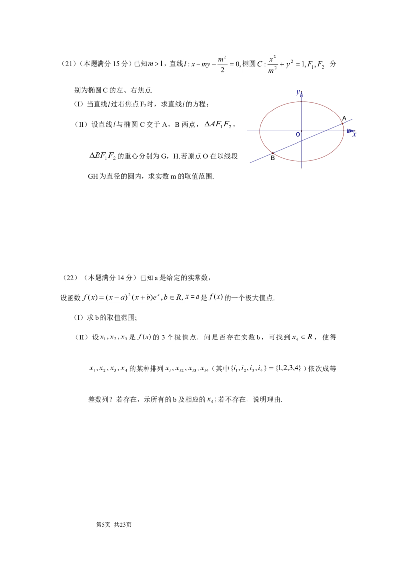《2010年浙江高考数学(理科)试卷(含答案)_高考一二三轮复习_数学_2027年高考数学专项复习更新中_2008年-2026年数学高考真题-G427_2008-2020年高考_2008-2020年_地方卷_地方卷高考理科数学》第5页预览