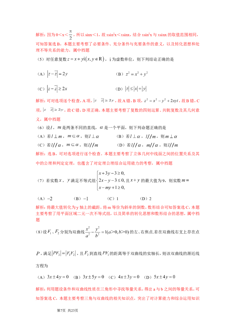 《2010年浙江高考数学(理科)试卷(含答案)_高考一二三轮复习_数学_2027年高考数学专项复习更新中_2008年-2026年数学高考真题-G427_2008-2020年高考_2008-2020年_地方卷_地方卷高考理科数学》第7页预览