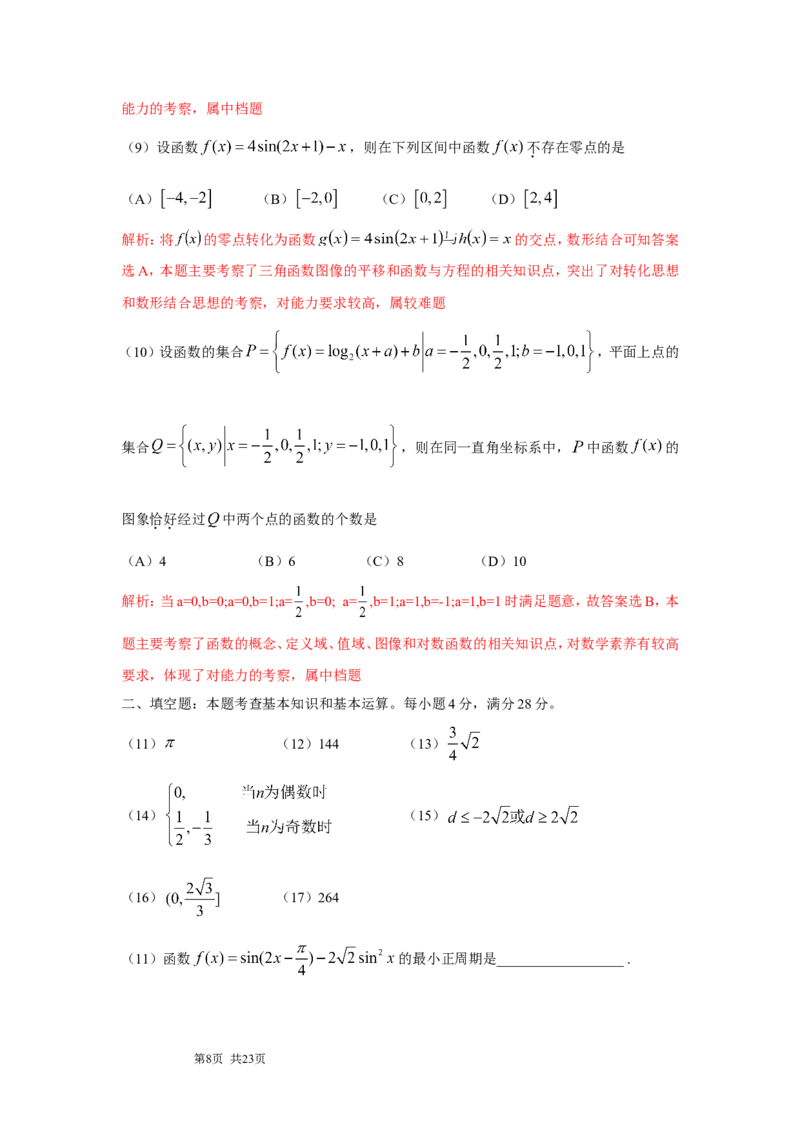 《2010年浙江高考数学(理科)试卷(含答案)_高考一二三轮复习_数学_2027年高考数学专项复习更新中_2008年-2026年数学高考真题-G427_2008-2020年高考_2008-2020年_地方卷_地方卷高考理科数学》第8页预览