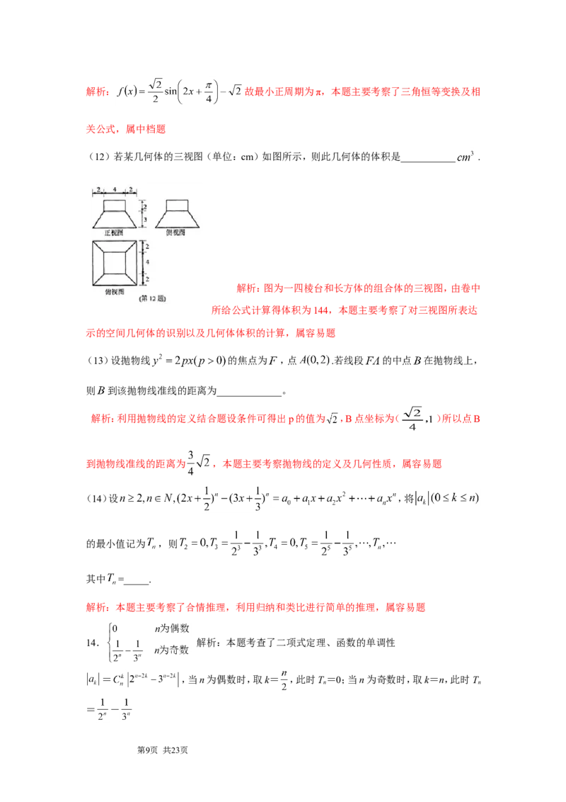 《2010年浙江高考数学(理科)试卷(含答案)_高考一二三轮复习_数学_2027年高考数学专项复习更新中_2008年-2026年数学高考真题-G427_2008-2020年高考_2008-2020年_地方卷_地方卷高考理科数学》第9页预览