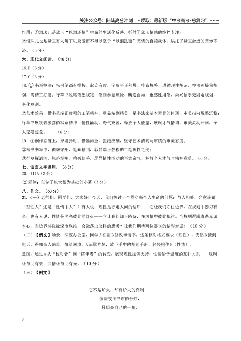 《语文二模模拟卷03（北京专用）（参考答案）_专项复习_2026年-语文专项复习_2026年高考第一二三次模拟考试语文-G181_高考语文第二次模拟卷18套_2026版_语文二模模拟卷03（北京专用）》第3页预览