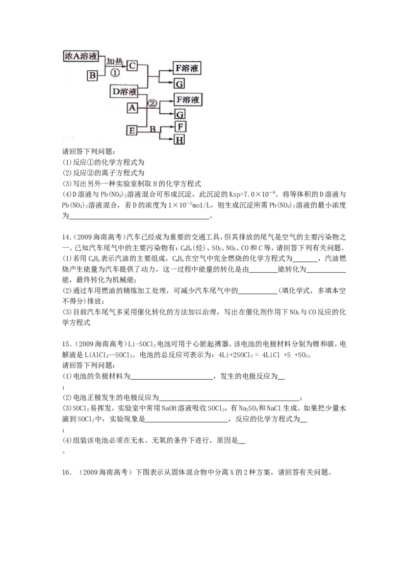 《2009年海南高考化学试题及答案(1)_高考一二三轮复习_化学_2027年高考化学专项复习_2008年-2026年化学高考真题-G427_2008-2020年高考_地方卷_海南高考化学2008-2020_A4word版_答案版》第3页预览