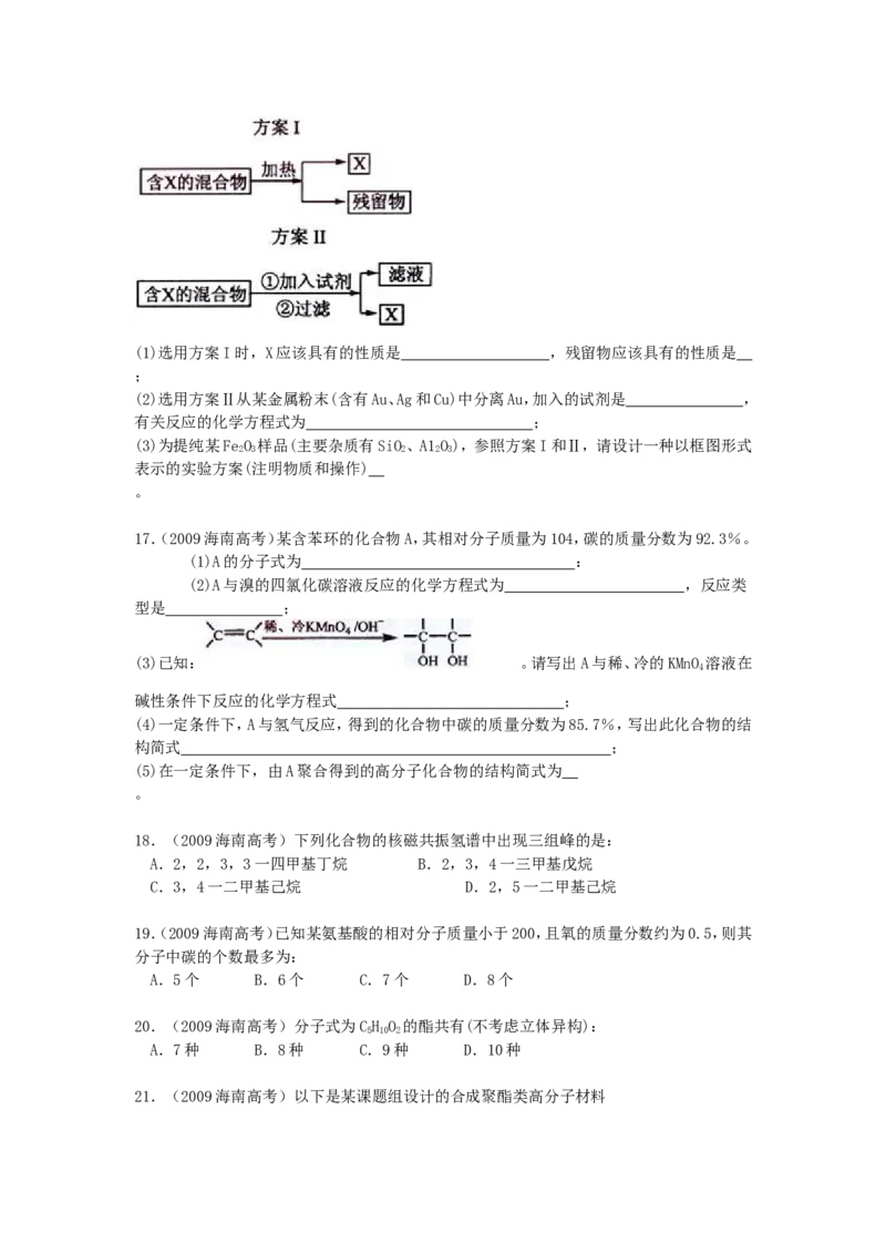 《2009年海南高考化学试题及答案(1)_高考一二三轮复习_化学_2027年高考化学专项复习_2008年-2026年化学高考真题-G427_2008-2020年高考_地方卷_海南高考化学2008-2020_A4word版_答案版》第4页预览