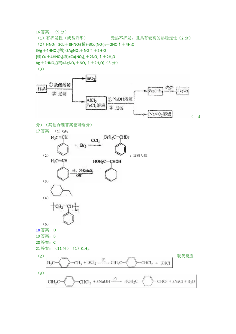 《2009年海南高考化学试题及答案(1)_高考一二三轮复习_化学_2027年高考化学专项复习_2008年-2026年化学高考真题-G427_2008-2020年高考_地方卷_海南高考化学2008-2020_A4word版_答案版》第8页预览