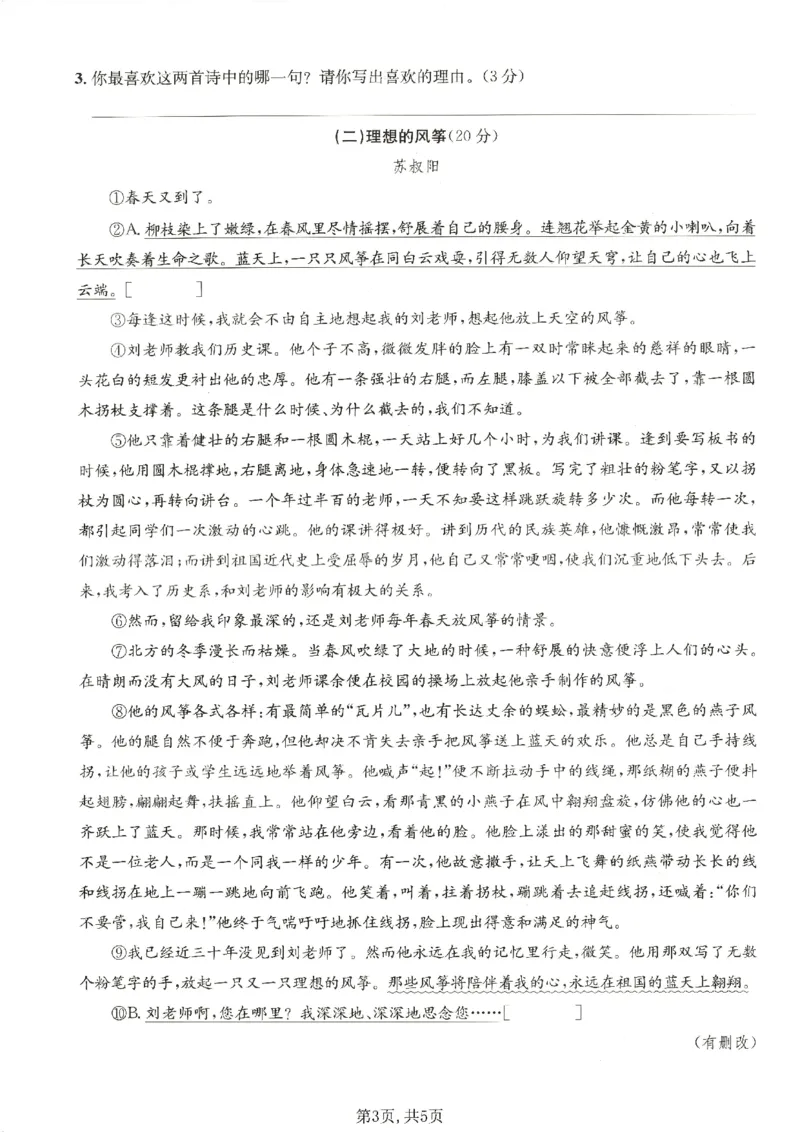 《六年级语文下册人教版期中检测卷_2026春《小学期中试卷合集》1-6年级下册_26春1-6下语文期中试卷》第3页预览