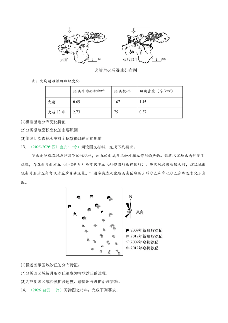 《专题08区域发展战略和国家安全（4大考点）（学生版）(1)_地理_2027年高考地理专项复习_2026年高考地理一模试题分类汇编（四川专用）-G175_2026版》第6页预览