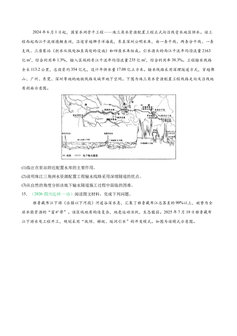 《专题08区域发展战略和国家安全（4大考点）（学生版）(1)_地理_2027年高考地理专项复习_2026年高考地理一模试题分类汇编（四川专用）-G175_2026版》第7页预览