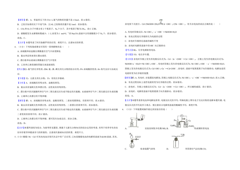 《2008年江苏省高考化学试卷解析版(1)_高考一二三轮复习_化学_2027年高考化学专项复习_2008年-2026年化学高考真题-G427_2008-2020年高考_地方卷_江苏高考化学2008-2020_A3word版》第2页预览