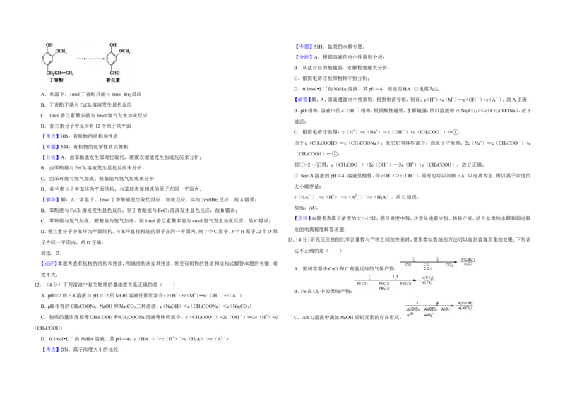 《2008年江苏省高考化学试卷解析版(1)_高考一二三轮复习_化学_2027年高考化学专项复习_2008年-2026年化学高考真题-G427_2008-2020年高考_地方卷_江苏高考化学2008-2020_A3word版》第5页预览