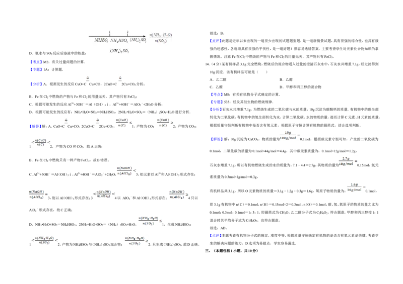 《2008年江苏省高考化学试卷解析版(1)_高考一二三轮复习_化学_2027年高考化学专项复习_2008年-2026年化学高考真题-G427_2008-2020年高考_地方卷_江苏高考化学2008-2020_A3word版》第6页预览