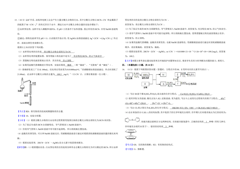 《2008年江苏省高考化学试卷解析版(1)_高考一二三轮复习_化学_2027年高考化学专项复习_2008年-2026年化学高考真题-G427_2008-2020年高考_地方卷_江苏高考化学2008-2020_A3word版》第7页预览