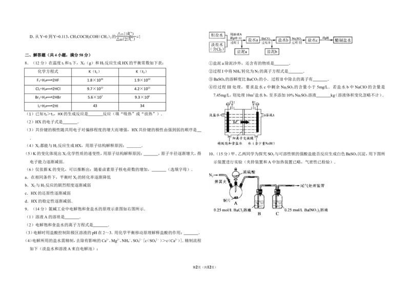 《2011年北京市高考化学试卷（含解析版）(1)_高考一二三轮复习_化学_2027年高考化学专项复习_2008年-2026年化学高考真题-G427_2008-2020年高考_地方卷_北京高考化学2008-2020_A3word版》第2页预览