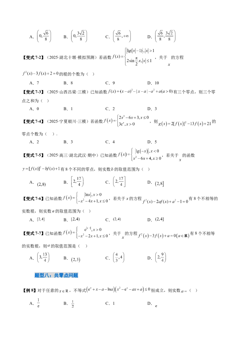 《2.9函数的零点与方程的解（2大考点+12大题型）（讲义+精练）（学生版）_高考一二三轮复习_数学_2026年_2026年新高考数学大一轮复习讲义之技巧精讲与题型全归纳（新高考专用）-G414_资料》第10页预览