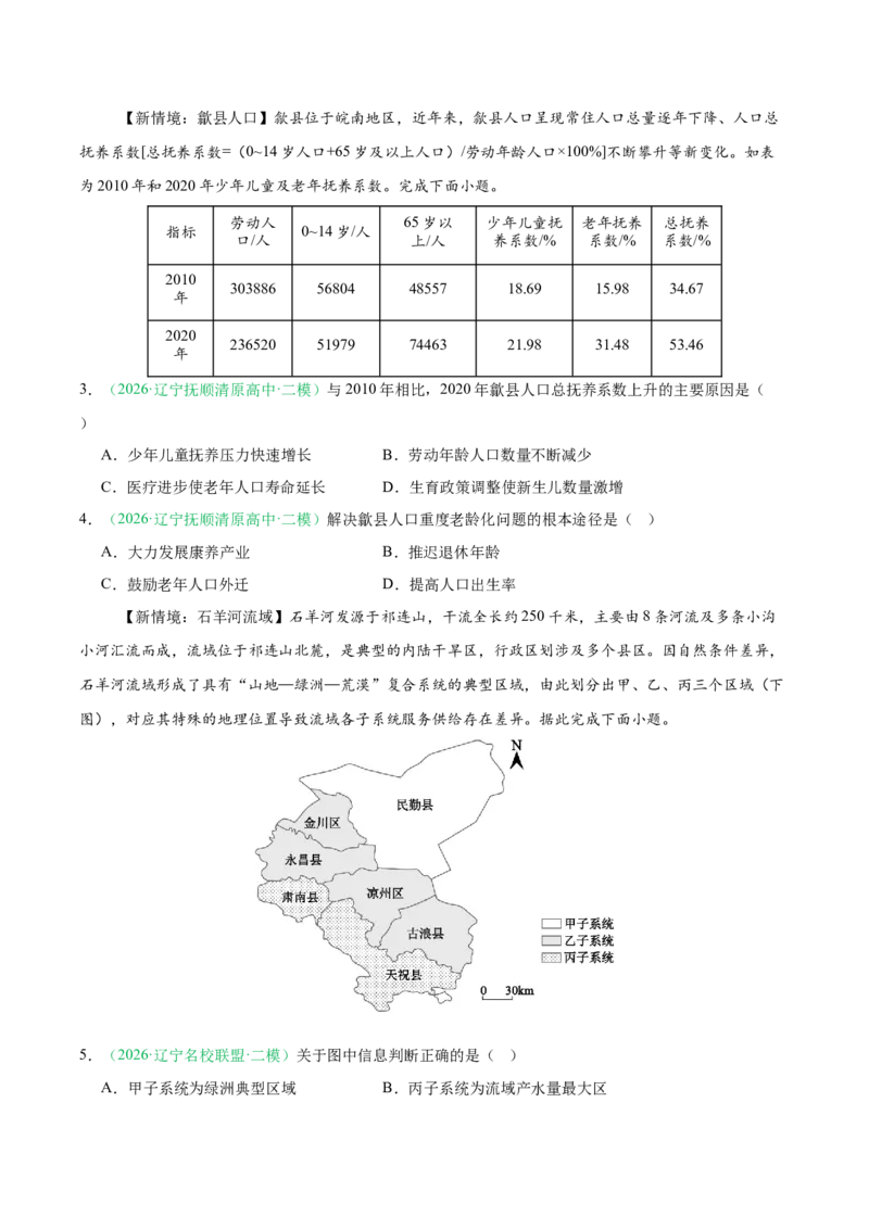 《专题06人口与城乡发展（3大考点）（学生版）(1)_地理_2027年高考地理专项复习_2026年高考地理二模试题分类汇编（黑吉辽蒙专用）-G295_2026版》第2页预览