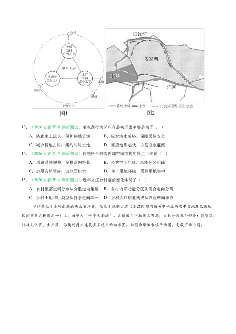 《专题06人口与城乡发展（3大考点）（学生版）(1)_地理_2027年高考地理专项复习_2026年高考地理二模试题分类汇编（黑吉辽蒙专用）-G295_2026版》第6页预览