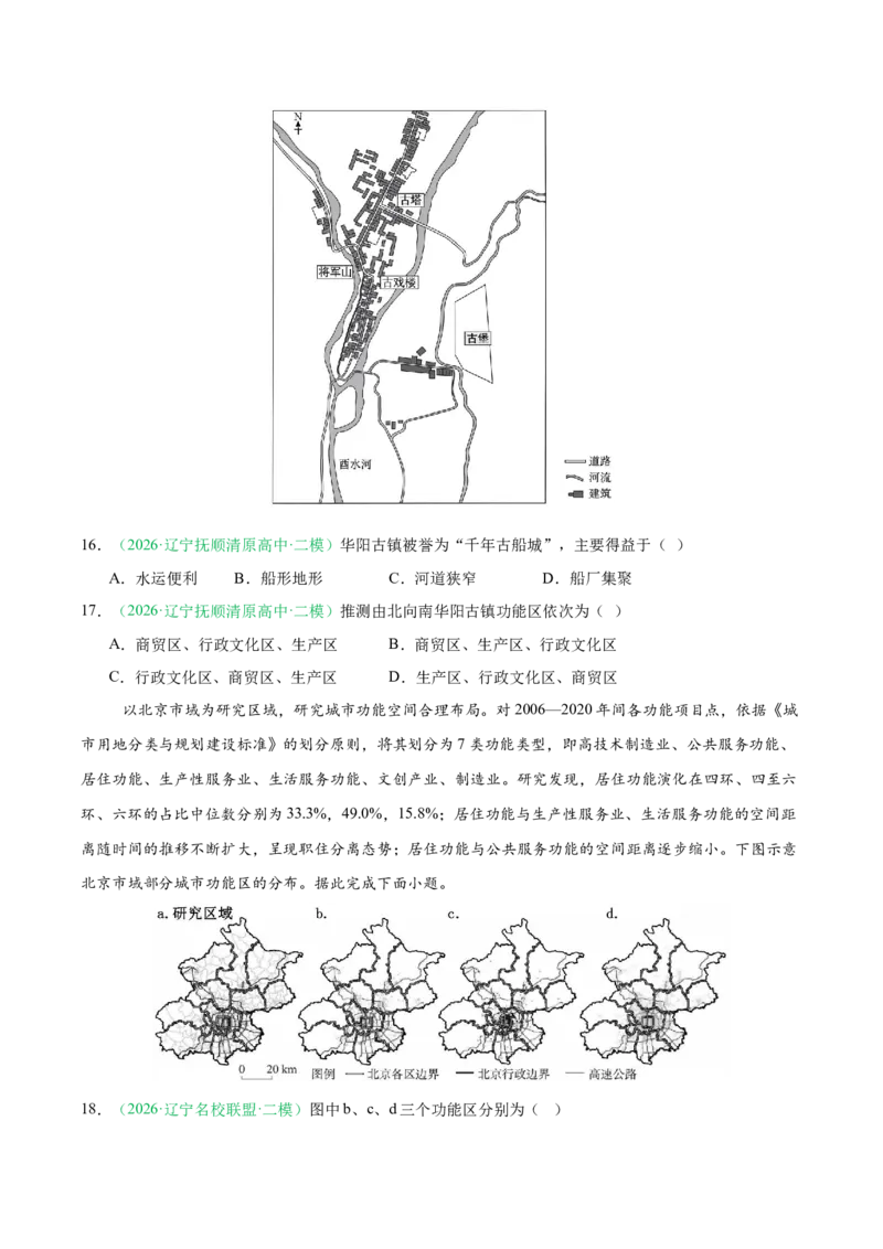 《专题06人口与城乡发展（3大考点）（学生版）(1)_地理_2027年高考地理专项复习_2026年高考地理二模试题分类汇编（黑吉辽蒙专用）-G295_2026版》第7页预览