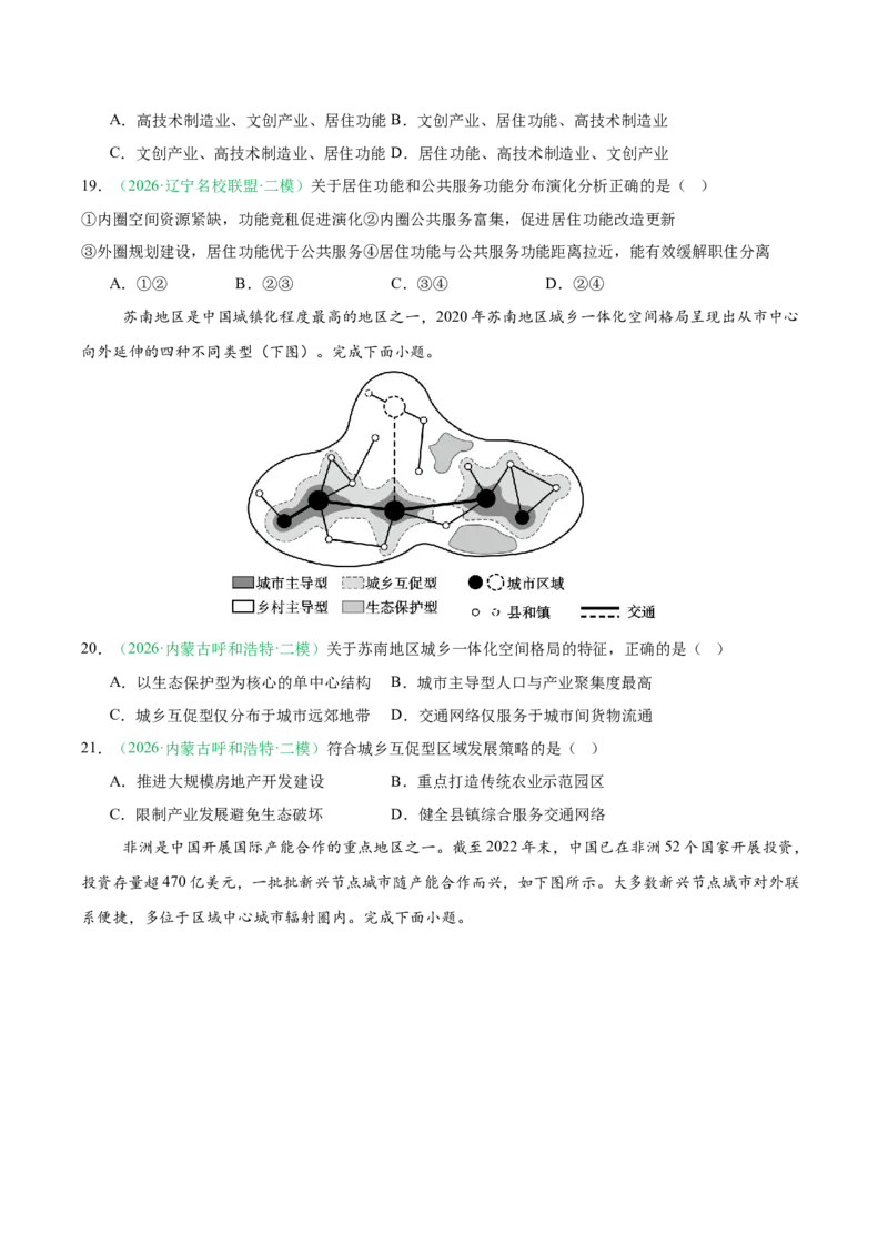 《专题06人口与城乡发展（3大考点）（学生版）(1)_地理_2027年高考地理专项复习_2026年高考地理二模试题分类汇编（黑吉辽蒙专用）-G295_2026版》第8页预览