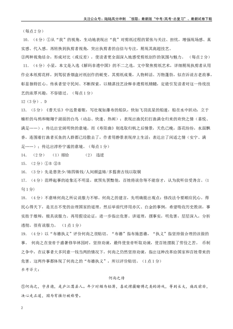 《语文（上海卷02）（参考答案）_专项复习_2025年_2025年高考第一二三次模拟卷（多地区）语文_2025年高考语文第三次模拟考试11套_语文（上海卷02）》第2页预览