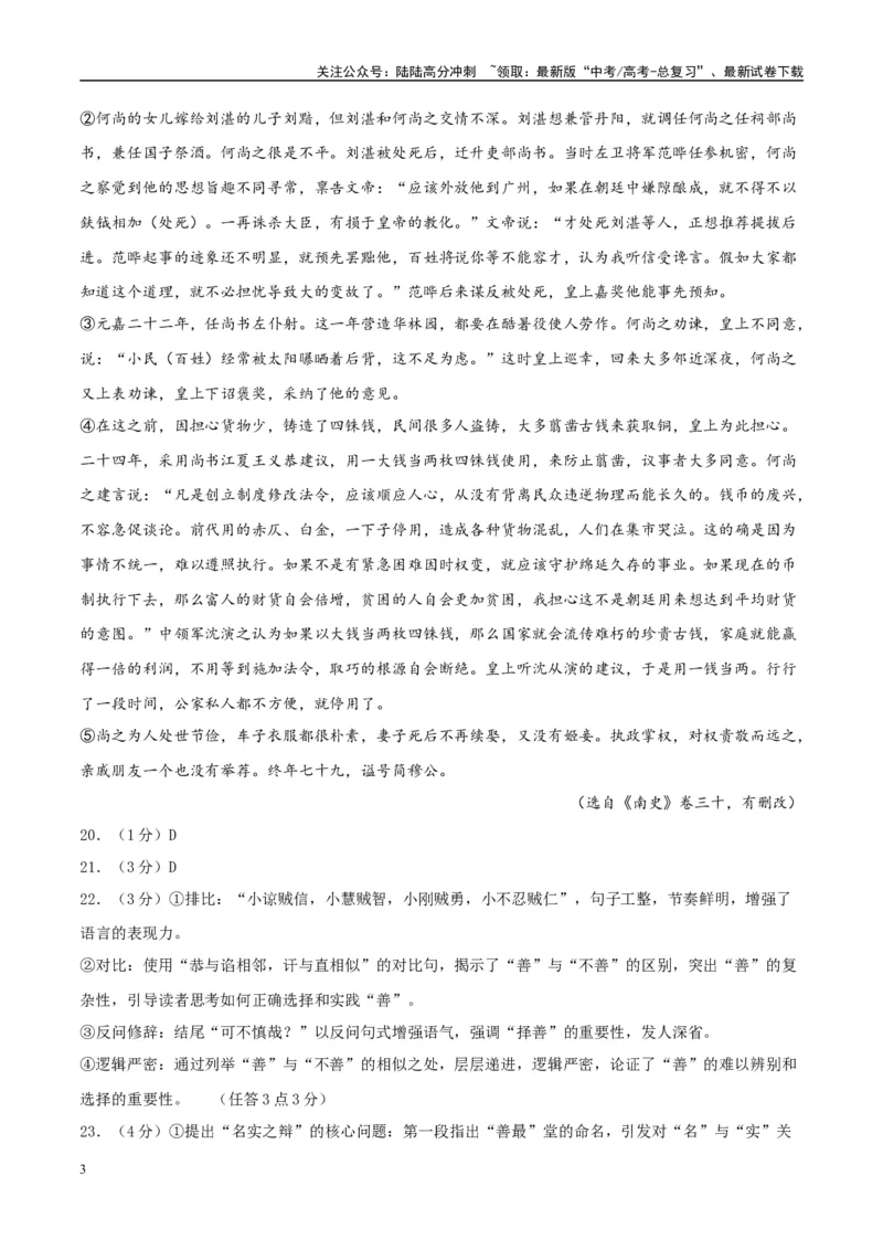 《语文（上海卷02）（参考答案）_专项复习_2025年_2025年高考第一二三次模拟卷（多地区）语文_2025年高考语文第三次模拟考试11套_语文（上海卷02）》第3页预览