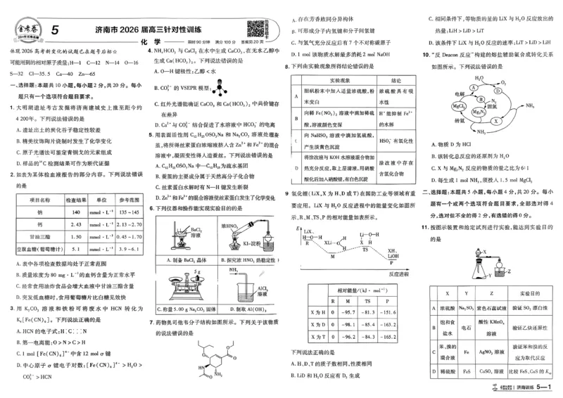 《主书_652027《天星教育•金考卷特快专递》（第1-3期）（高考）（9科全）_2027《天星教育•金考卷特快专递》（第2期）（高考）（9科全）》第10页预览