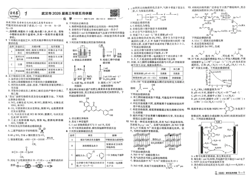 《主书_652027《天星教育•金考卷特快专递》（第1-3期）（高考）（9科全）_2027《天星教育•金考卷特快专递》（第2期）（高考）（9科全）》第2页预览