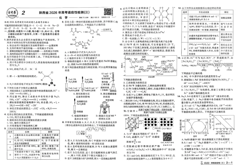 《主书_652027《天星教育•金考卷特快专递》（第1-3期）（高考）（9科全）_2027《天星教育•金考卷特快专递》（第2期）（高考）（9科全）》第4页预览