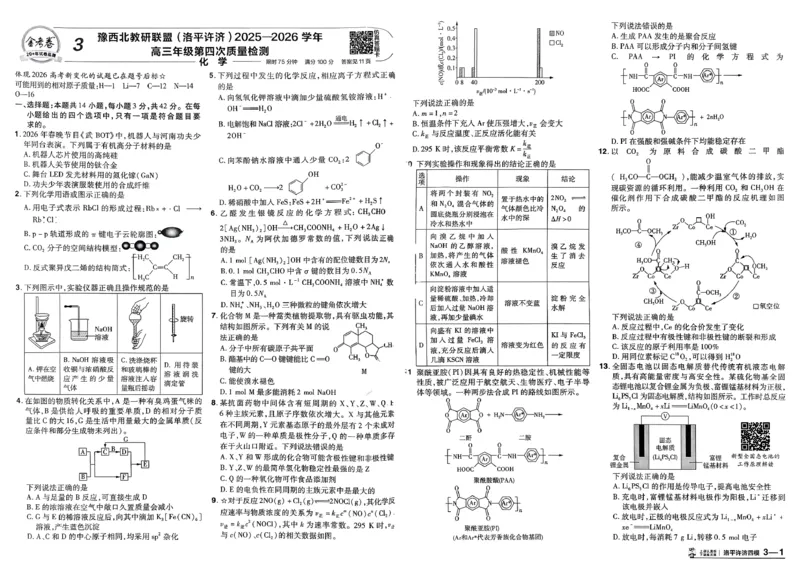 《主书_652027《天星教育•金考卷特快专递》（第1-3期）（高考）（9科全）_2027《天星教育•金考卷特快专递》（第2期）（高考）（9科全）》第6页预览